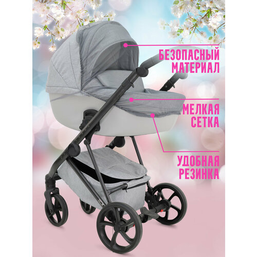 Сетка москитная на коляску люльку. Сеточка от комаров белая