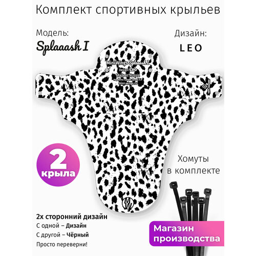 Комплект велосипедных крыльев Mini Wings Splaaash I LEO, 2шт.