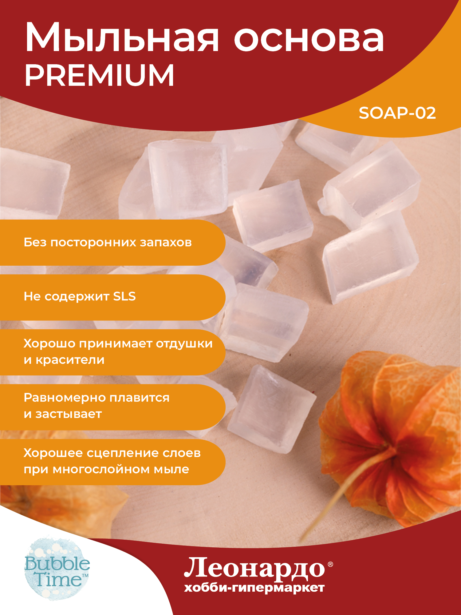 Мыльная основа "BUBBLE TIME" SLS free SOAP-02 "PREMIUM" 1 кг 01 прозрачная — фото 1
