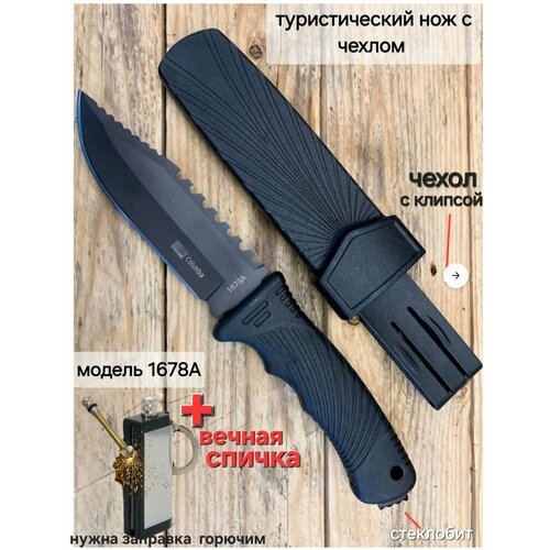 Нож тактический 1678D в ножнах черный , вечная спичка в подарок