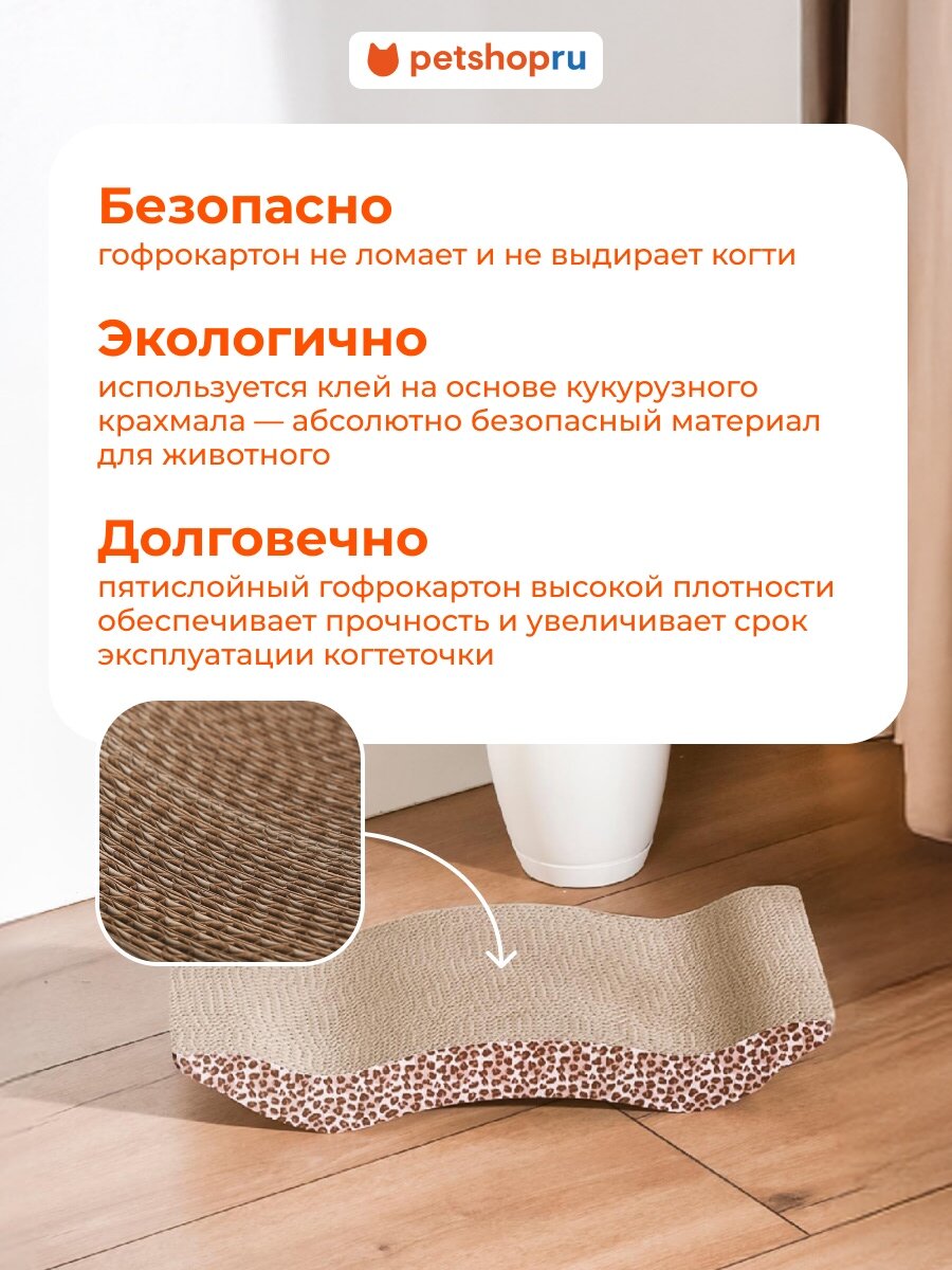 PETSHOP Картонная когтеточка лежанка для кошек и собак "Лежак" с мятой, 43х21х5,5 см — фото 1