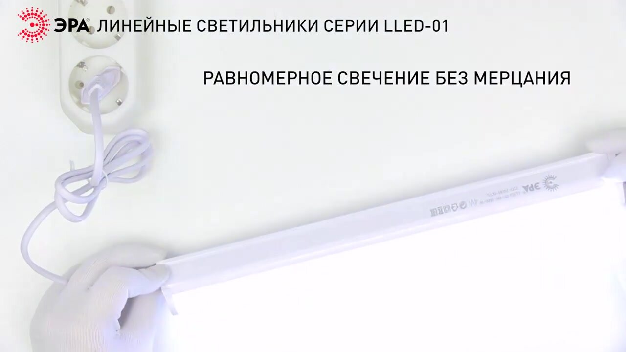 Светильник ДПБ модульный линенйный 8Вт 4000К 760Лм 572x22x33 выкл+сет шнур IP20 230В ЭРА — фото 1