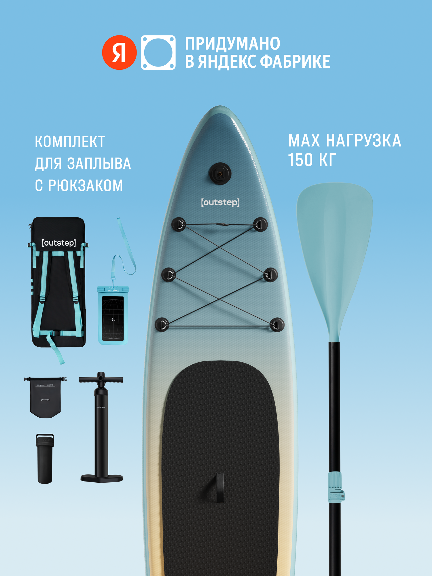 Сапборд OUTSTEP 335х76х15 см, цвет: Утро на Байкале, FDO35-CS