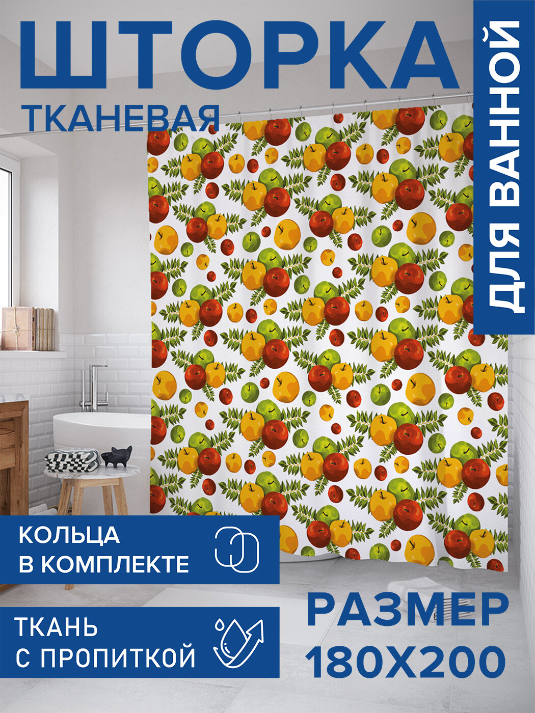 Штора в ванную тканевая с водоотталкивающей пропиткой / занавеска в душевую с рисунком 