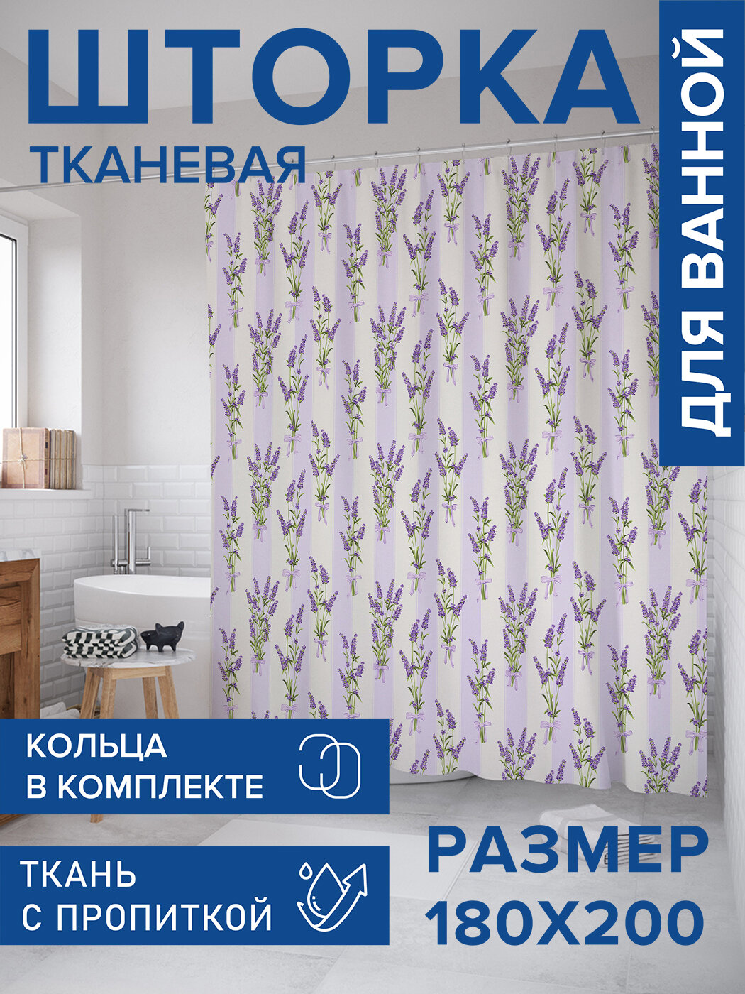 Штора в ванную тканевая с водоотталкивающей пропиткой / занавеска в душевую с рисунком 