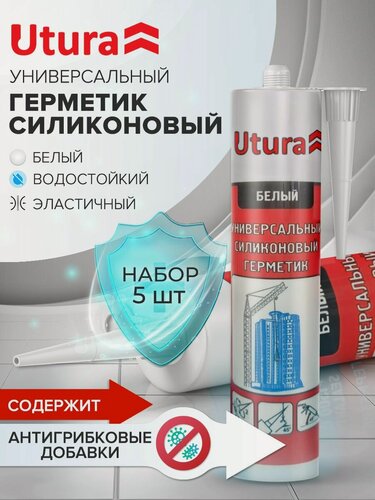 Изображение товара Герметик универсальный силиконовый белый 280мл 5 штук