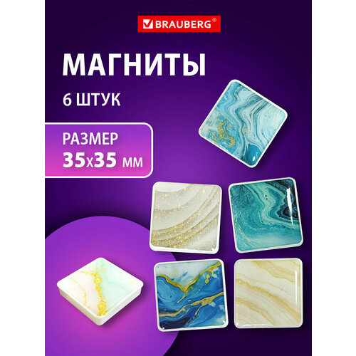 Магниты квадратные стеклянные магнитики на холодильник для магнитно-маркерной доски и флипчарта 35 мм набор 6 штук Brauberg Glass Мрамор блистер 272512 334₽
