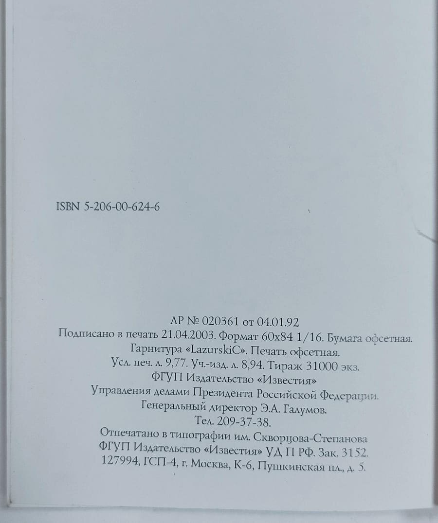 Санкт-Петербург (1703-2003) — фото 1