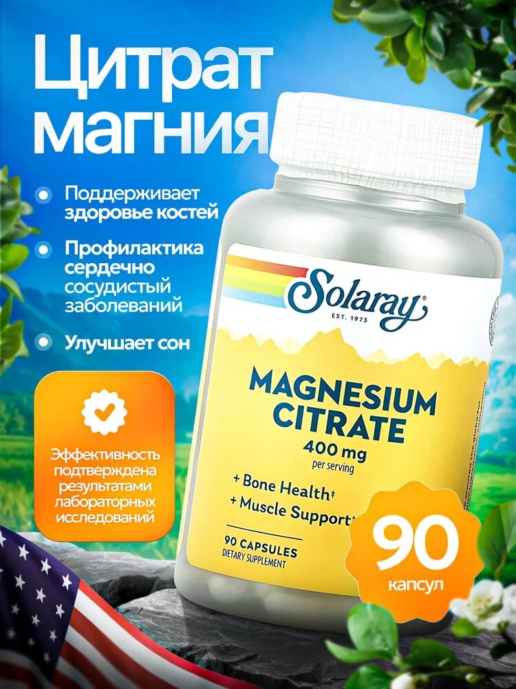 Цитрат магния, 400 мг 90 вегетарианских капсул, Solaray, США — фото 1