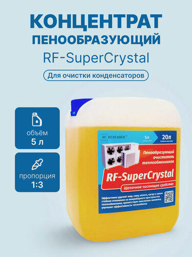 Изображение товара RF-SuperCrystal 5л. (1:3) концентрат пенообразующий для очистки теплообменников (конденсаторов)