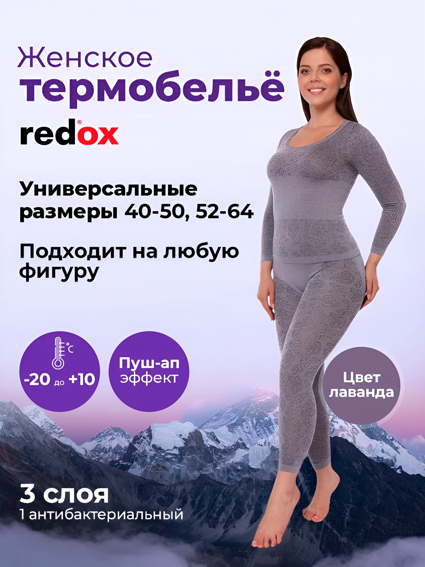 Комплект термобелья Redox размер S/XL фиолетовый