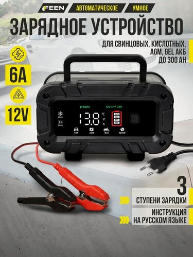 Изображение товара Зарядное устройство для аккумулятора автомобиля FEEN, для акб до 300 Ач, 6А -12V