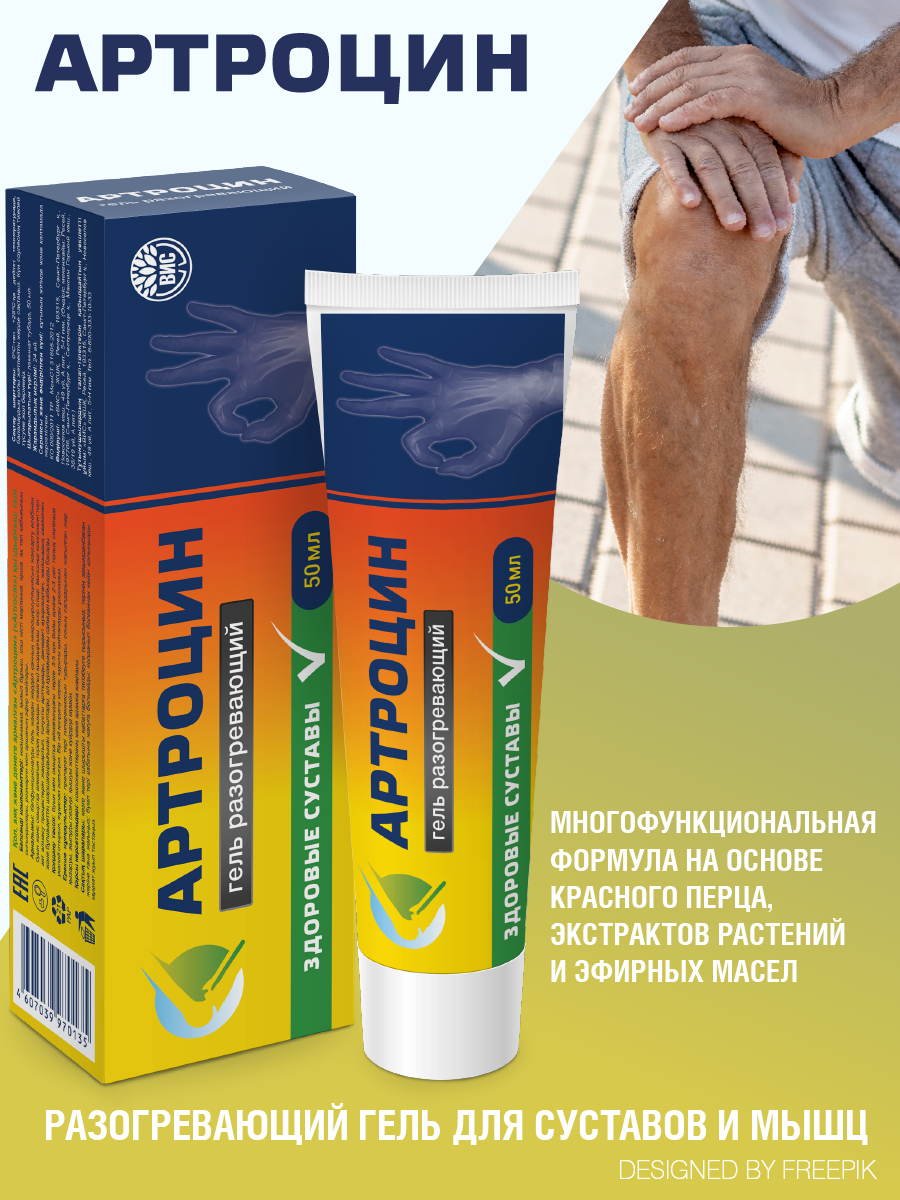 Артроцин гель с экстрактами лек. растений и эфирными маслами 50мл