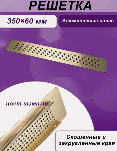 Изображение товара Вентиляционная решетка, для подоконника, алюминиевый сплав, 35 см х 6 см