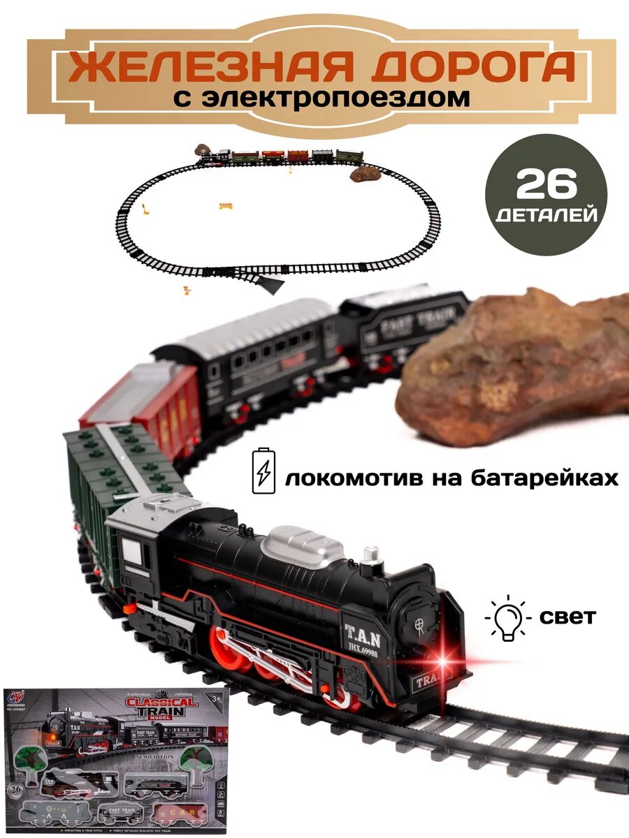 Железная Дорога Локомотив 26 деталей