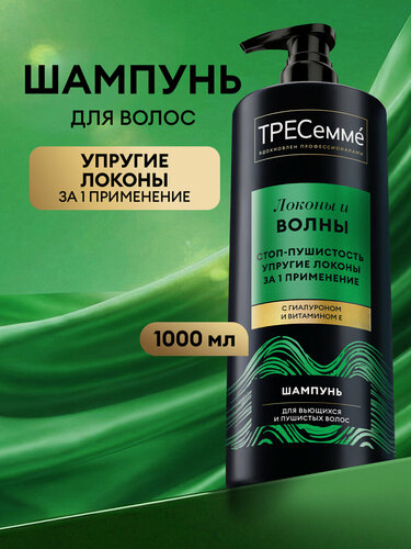 Изображение товара Тресеммé Шампунь для волос увлажняющий, для кудрявых, вьющихся и пушистых локонов, с гиалуроном, 1000 мл