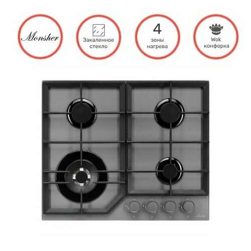 Варочная панель MONSHER MGG 60 Argent серый 2639000₽