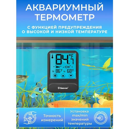 Термометр GEEVON для аквариума с ЖК дисплеем пластиковый темно-серый 1015₽