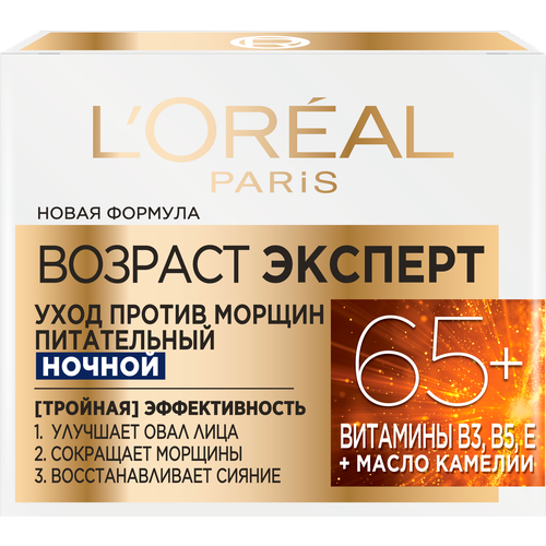 L'Oreal Paris Ночной крем для лица Возраст Эксперт 65+, против морщин, питательный, 50 мл