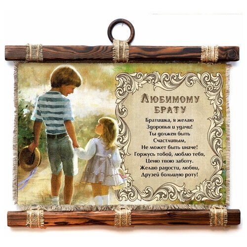 Подарочный свиток Любимому брату Р20-189-А4-Г KNP-Р20-189-А4-Г
