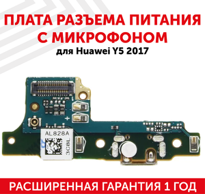 Плата разъема питания с микрофоном для мобильного телефона (смартфона) Huawei Y5 2017