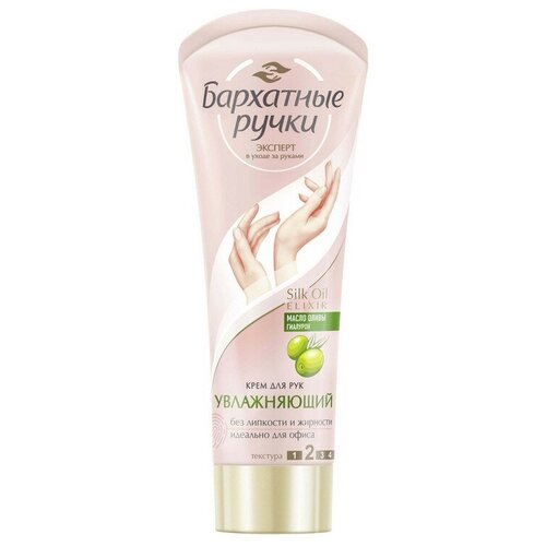 Крем для рук Бархатные ручки «Увлажняющий», 80 мл