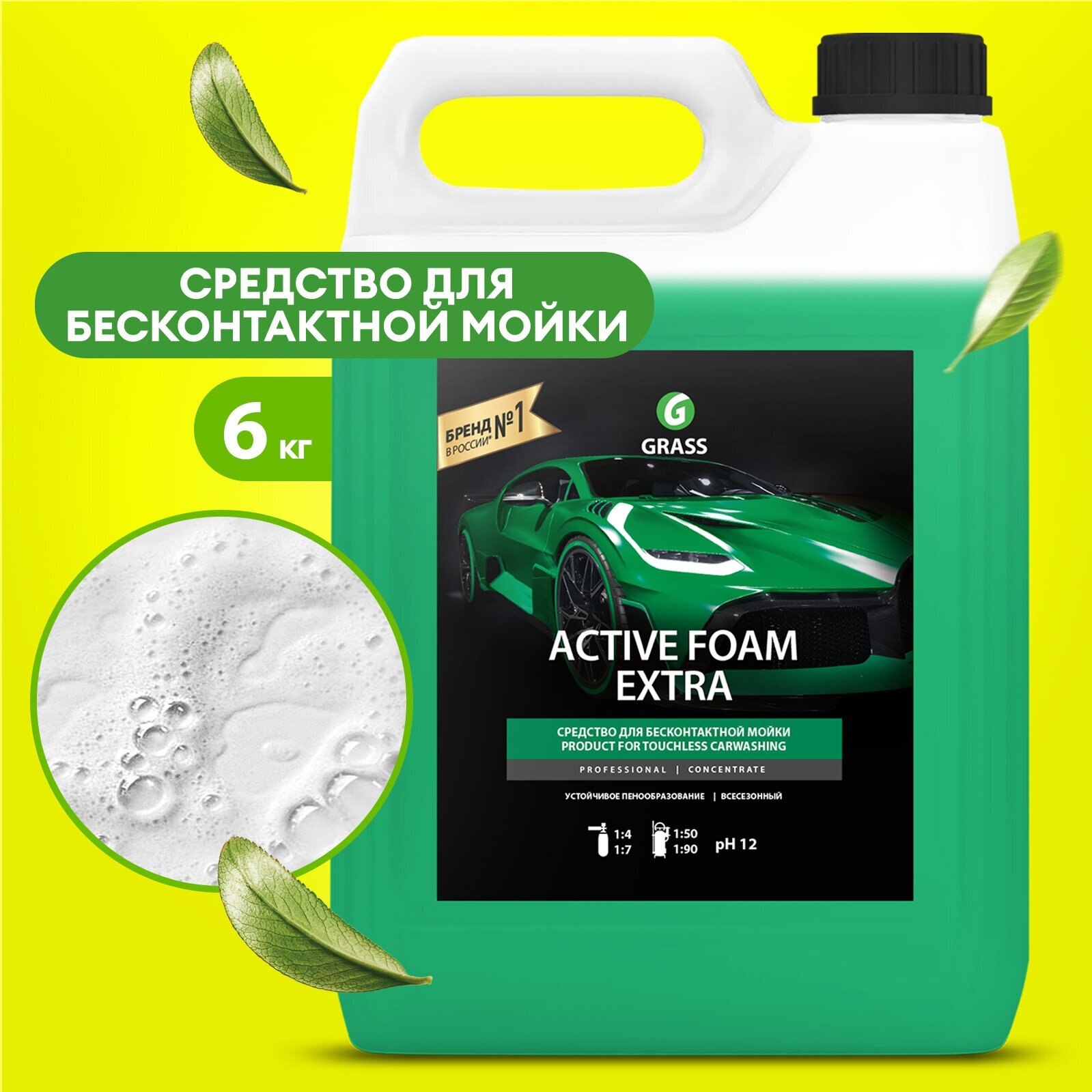 Автошампунь для бесконтактной мойки Grass Active Foam Extra, 6кг.