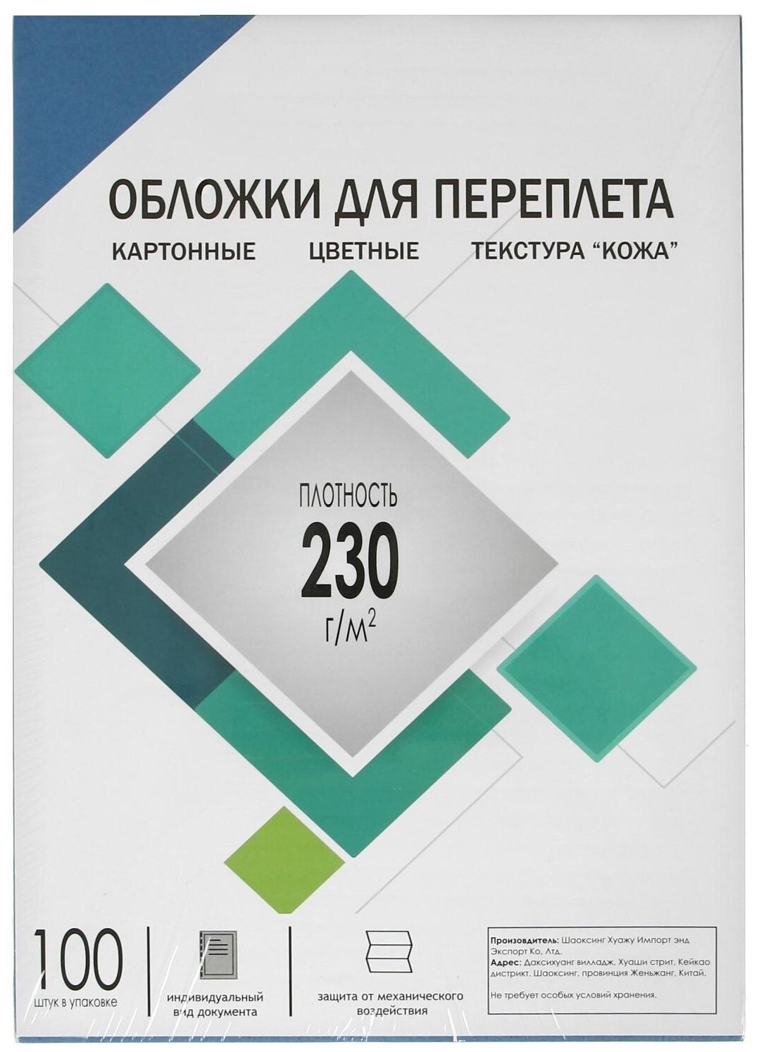 Обложки А4 Гелеос "Кожа" 230 г/м синий картон 100 л