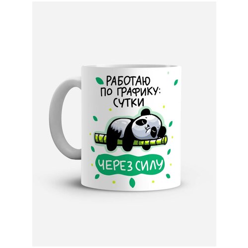 фото Кружка "работаю по графику white-sign