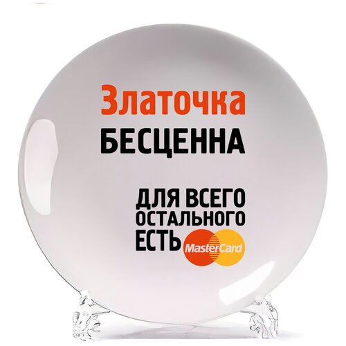 фото Тарелка coolpodarok златочка бесценна
