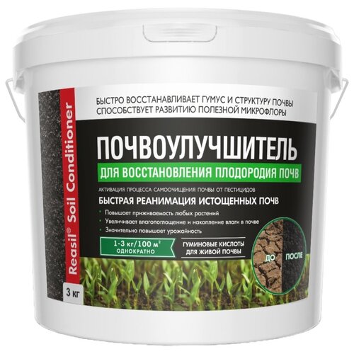 Удобрение Reasil Soil Conditioner для восстановления плодородия почв, 3 л, 3 кг, 1 уп. удобрение reasil soil conditioner для органического земледелия 1 кг