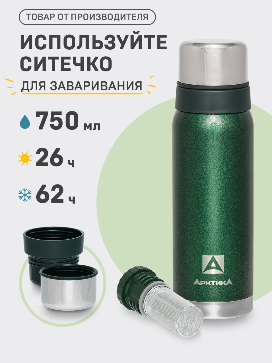 Термос Арктика американский дизайн 0,75л