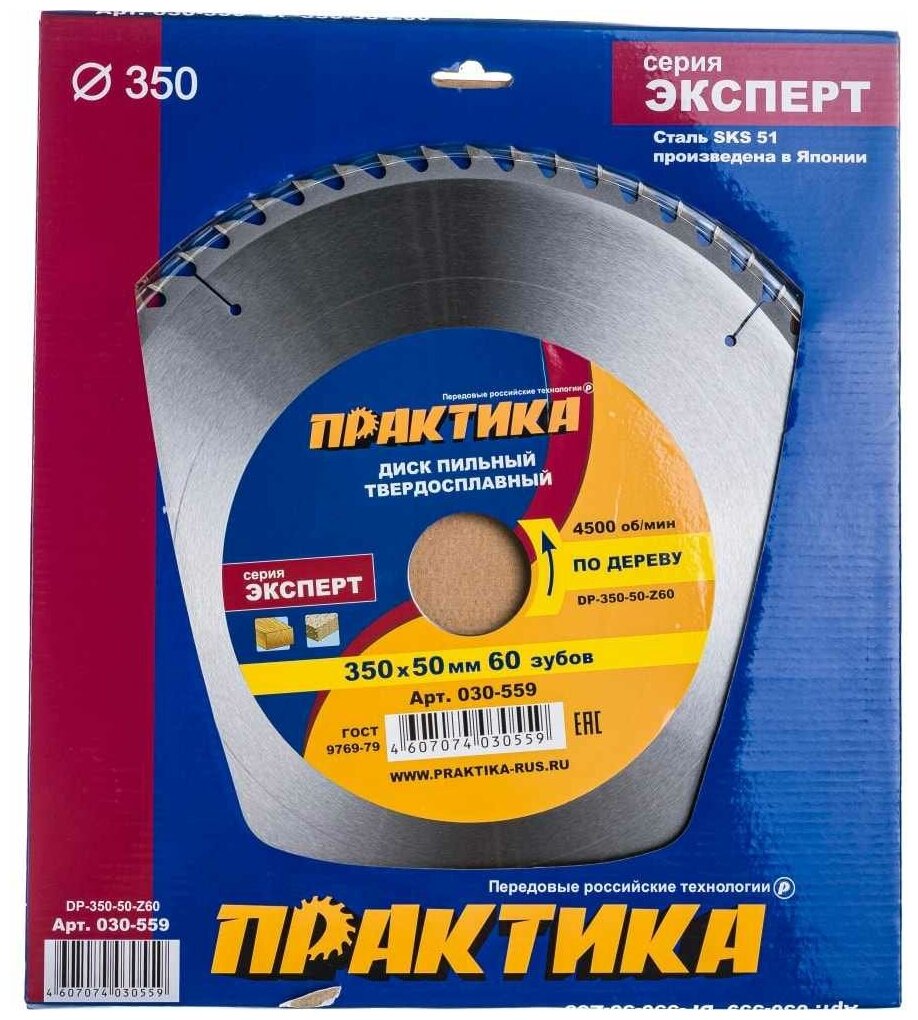 Диск по дереву, ДСП ПРАКТИКА - фото №3