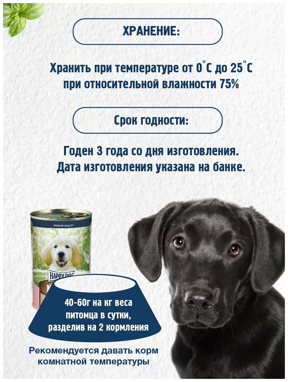 Консервы для щенков Happy Dog NatureLine (Телятина с индейкой), 410 гр. 12 штук