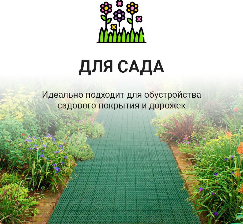 Модульное уличное покрытие (газонная решетка) для сада, дорожки, детской площадки, бассейна, 33x33см (зеленое) - фотография № 4