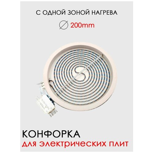 Конфорка для электрической плиты 1800W