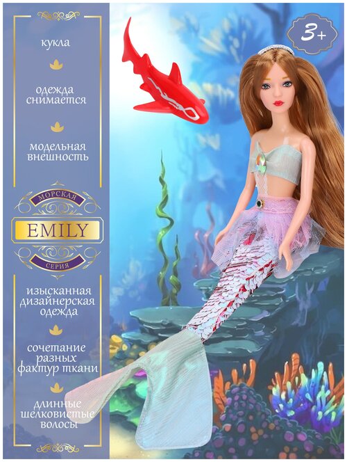 Кукла Принцесса- Русалочка с аксессуарами, с питомцем- акулой, JB0207566