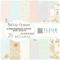 Набор бумаги Fleur design - В облаках 30,5х30,5см