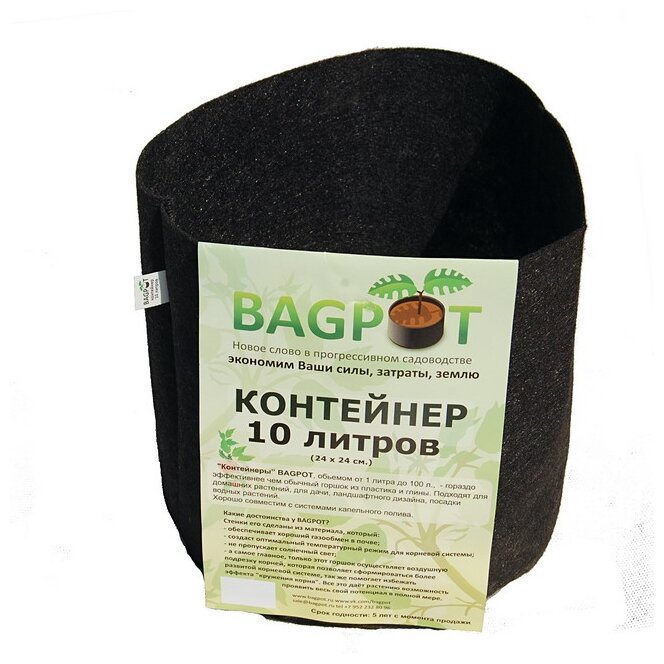 Горшок (мешок) тканевый для цветов BagPot - 10 л 1 шт. - фотография № 1