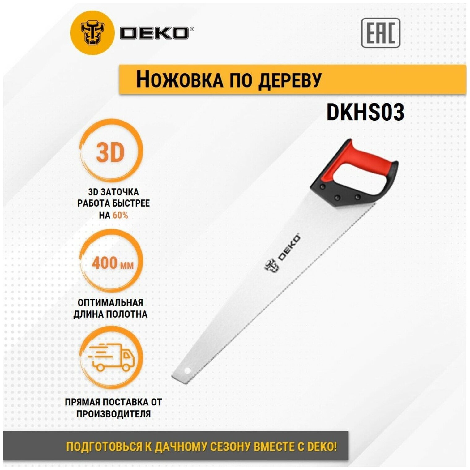 DEKO Ножовка по дереву DKHS03, 400 мм 065-0978