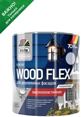 Краска фасадная Dufa Premium Wood Flex NEW база 3 полуматовая 0,81 л.