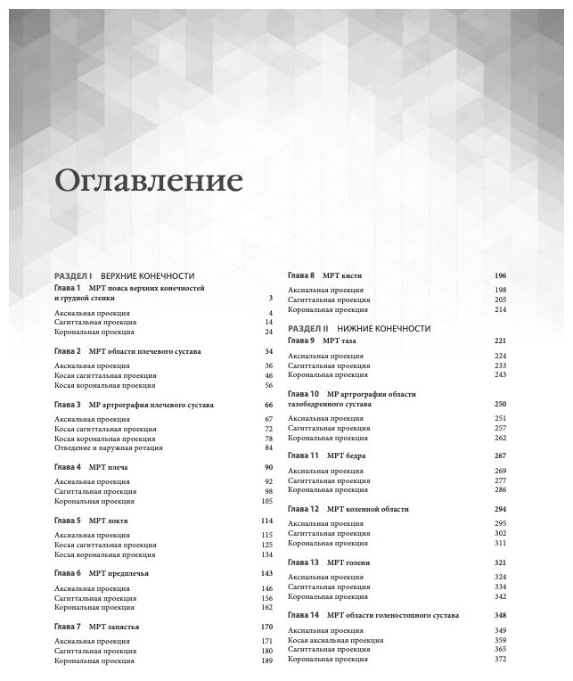 МРТ и КТ. Секционная анатомия (Марк В. Андерсон, Майкл Дж. Фокс) - фото №10