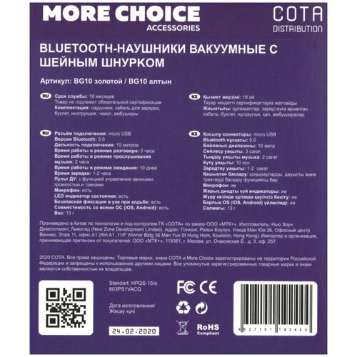 More choice bg10 gold 163500₽