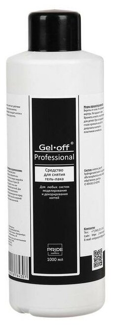 Gel*off Средство для снятия гель-лака Gel-off Professional, 1 л