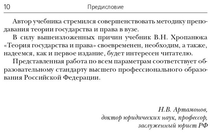 Теория государства и права. Учебник для бакалавров - фото №5