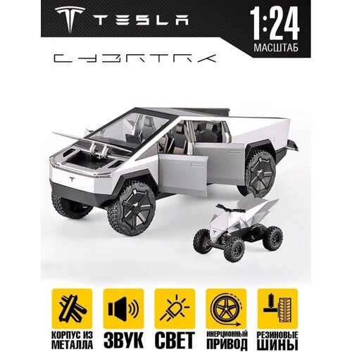 Коллекционная модель Тесла Tesla Cybertruck с мотоциклом 1:24 (металл, свет, звук)