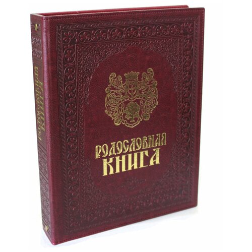 Российский центр родословия Родословная книга 