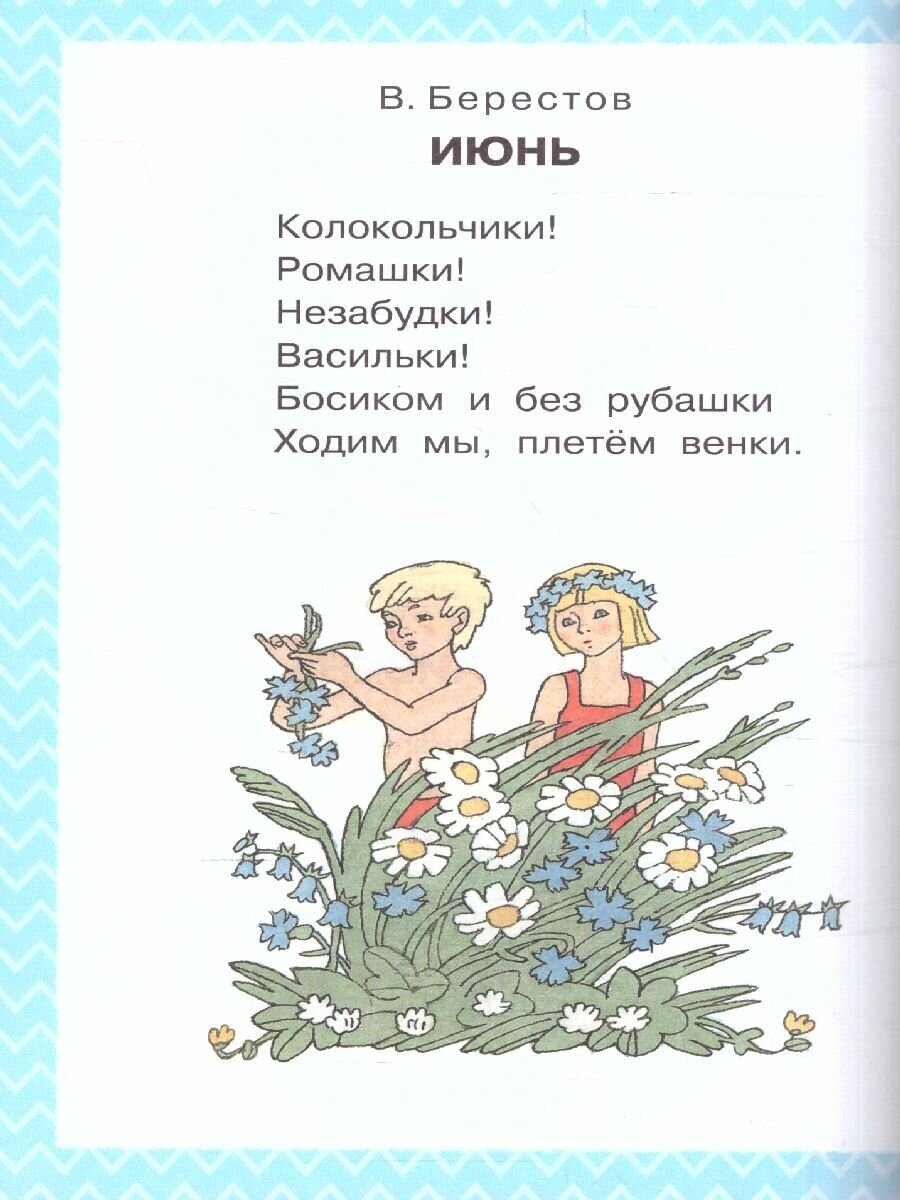 Всё, что нужно прочитать малышу в 4-5 лет - фото №10