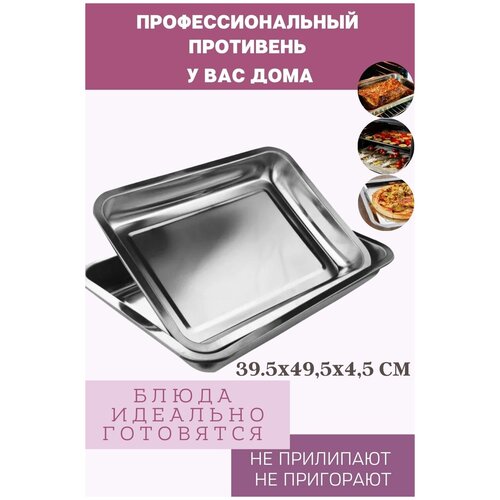 Противень/лоток 40*50 см