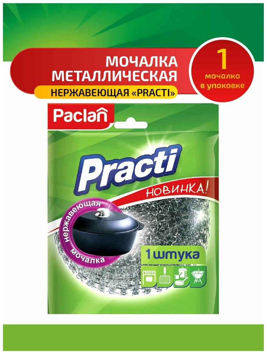 Paclan Practi Мочалка металлическая большая 1 шт.